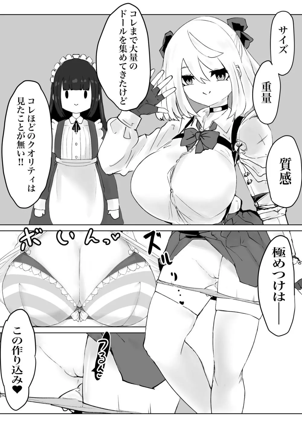 異世界の迷宮。2 ~爆乳JKの異世界ライフ~ Page.89