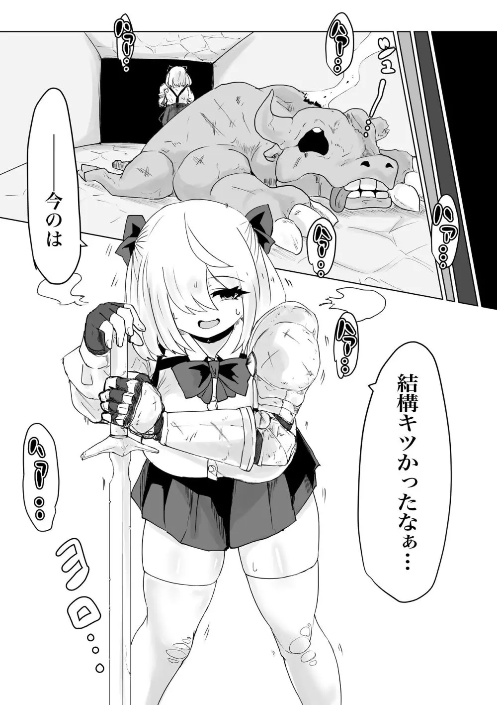 異世界の迷宮。2 ~爆乳JKの異世界ライフ~ Page.93