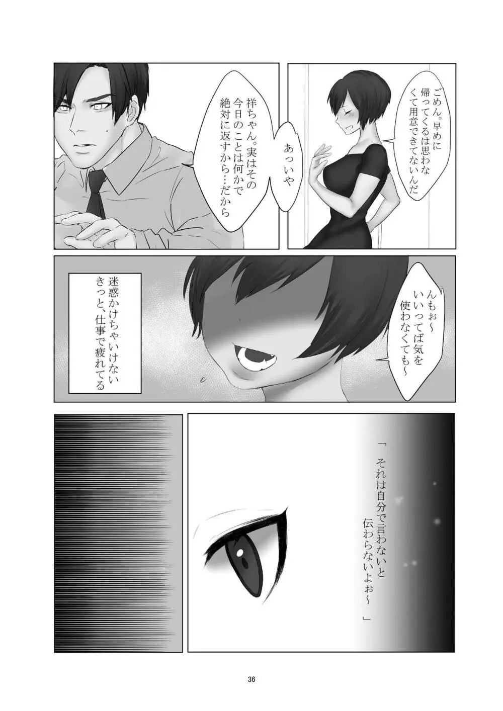 欲求不満の人妻が素直になる本 Page.36