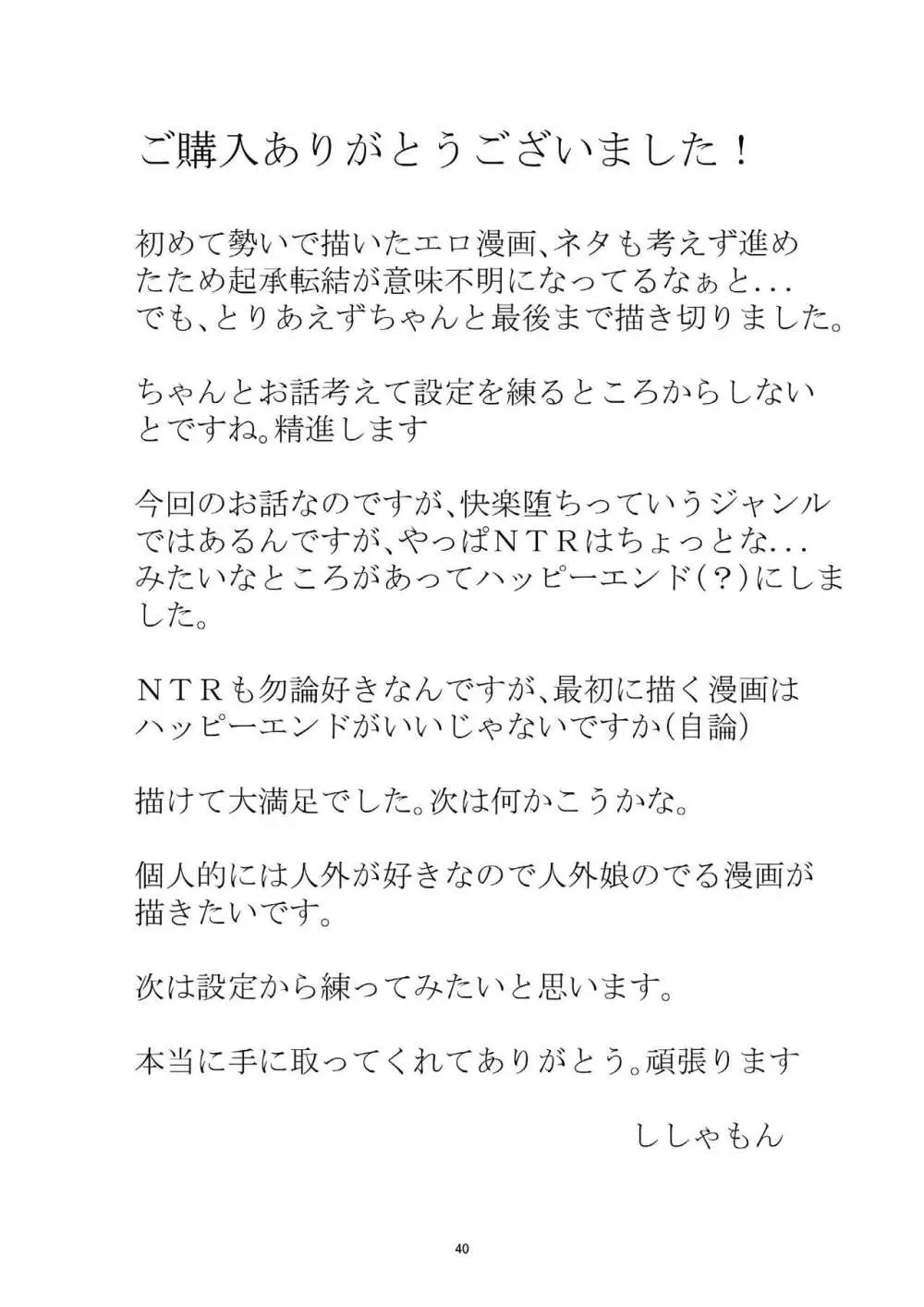 欲求不満の人妻が素直になる本 Page.40