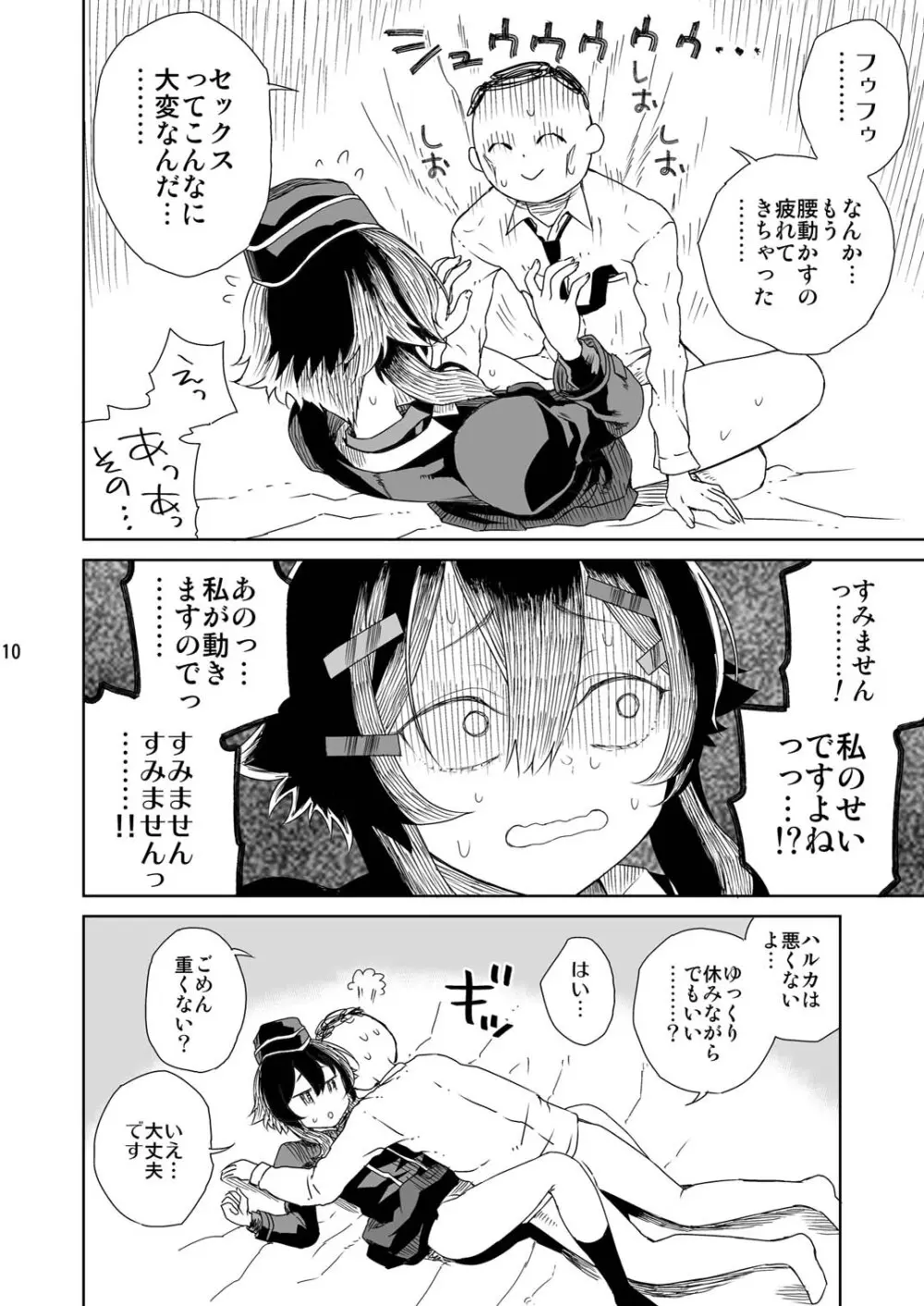 先生にご挨拶を Page.13