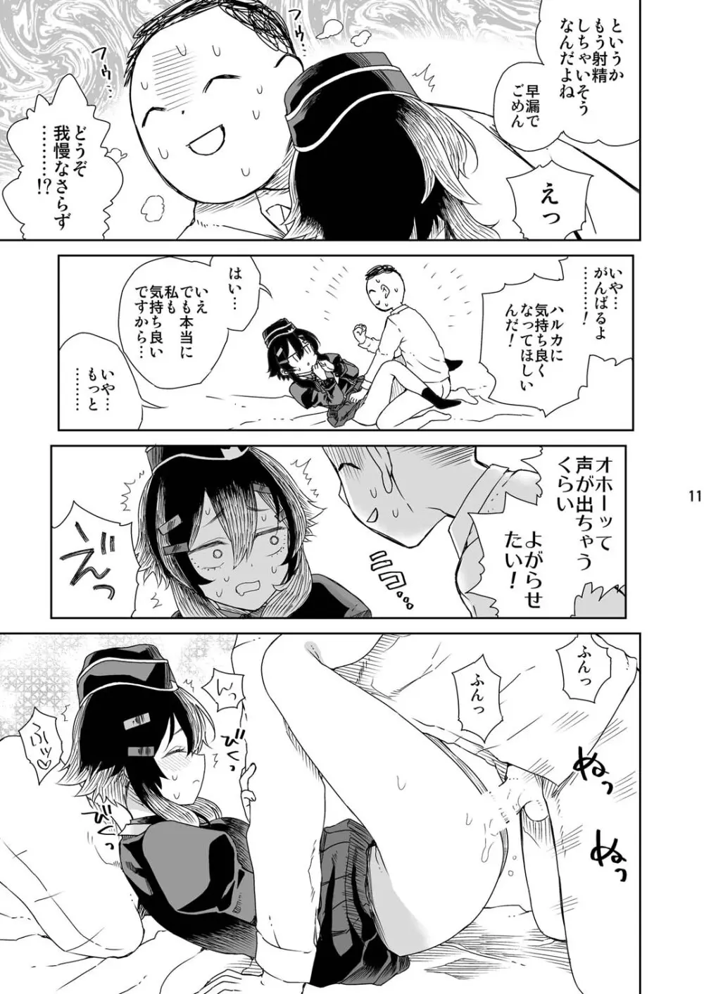 先生にご挨拶を Page.14