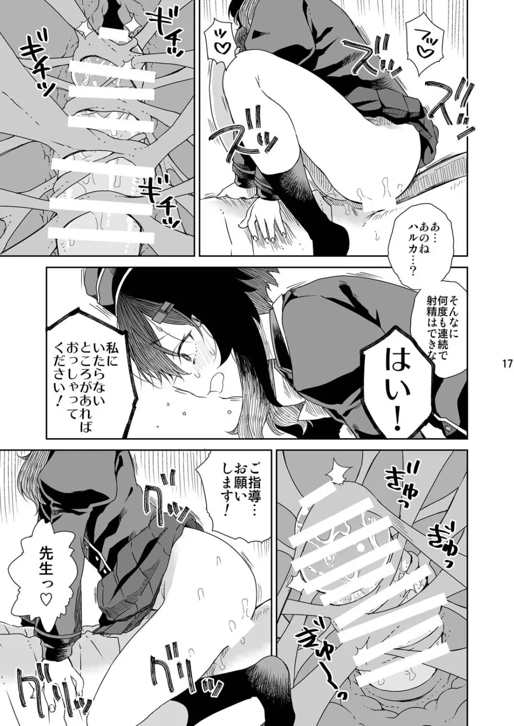 先生にご挨拶を Page.20