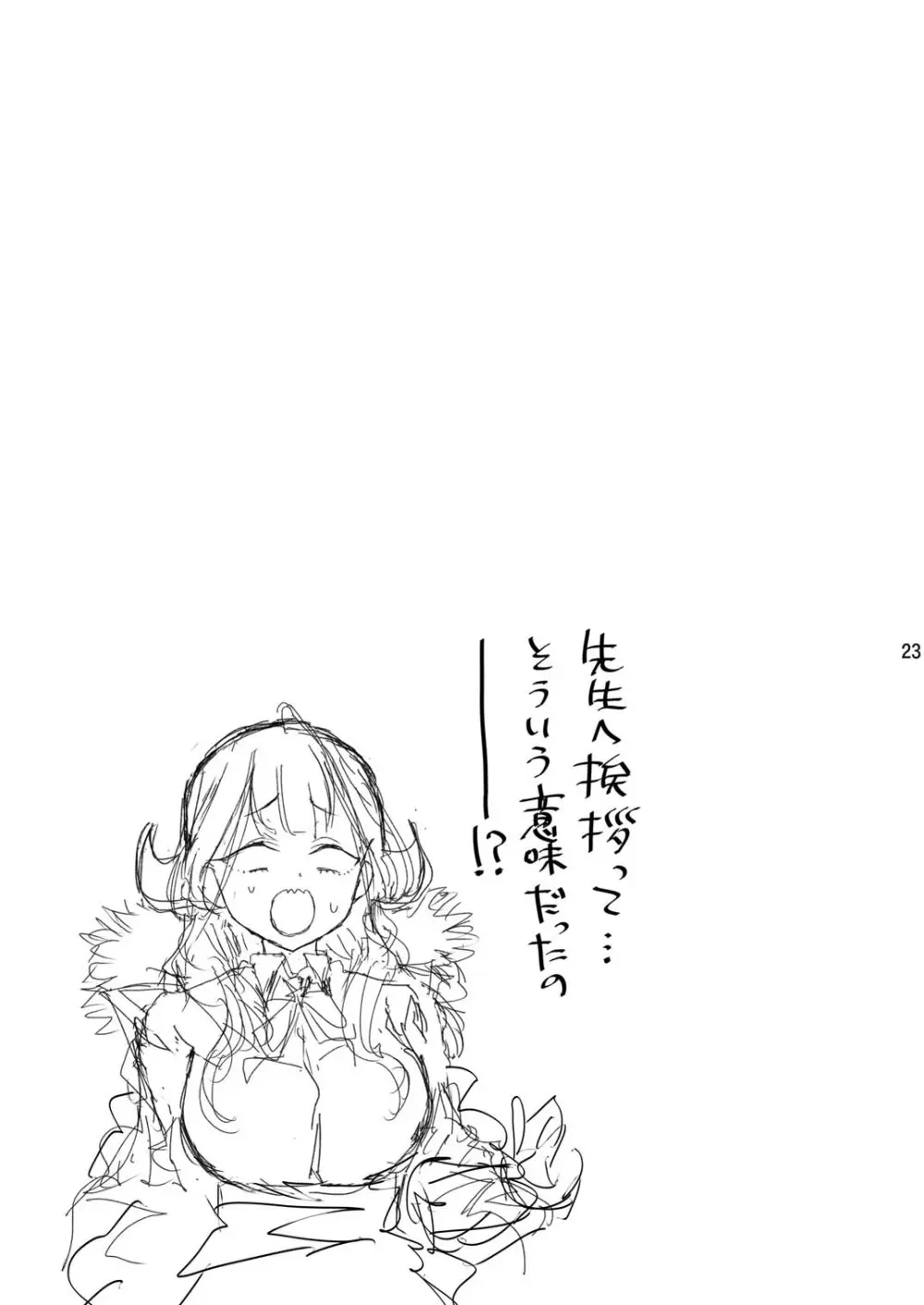 先生にご挨拶を Page.26