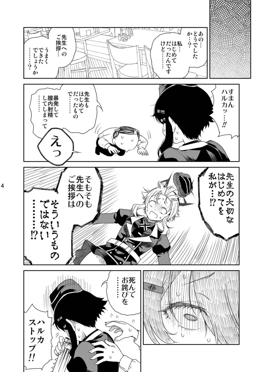 先生にご挨拶を Page.7