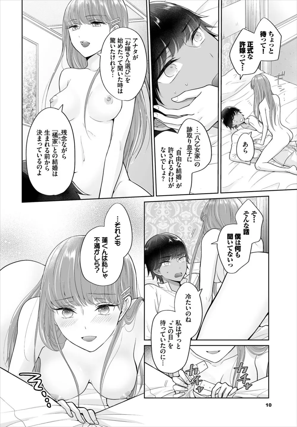 Seven Brides～王子争奪求婚サバイバル～合本版 01 Page.12