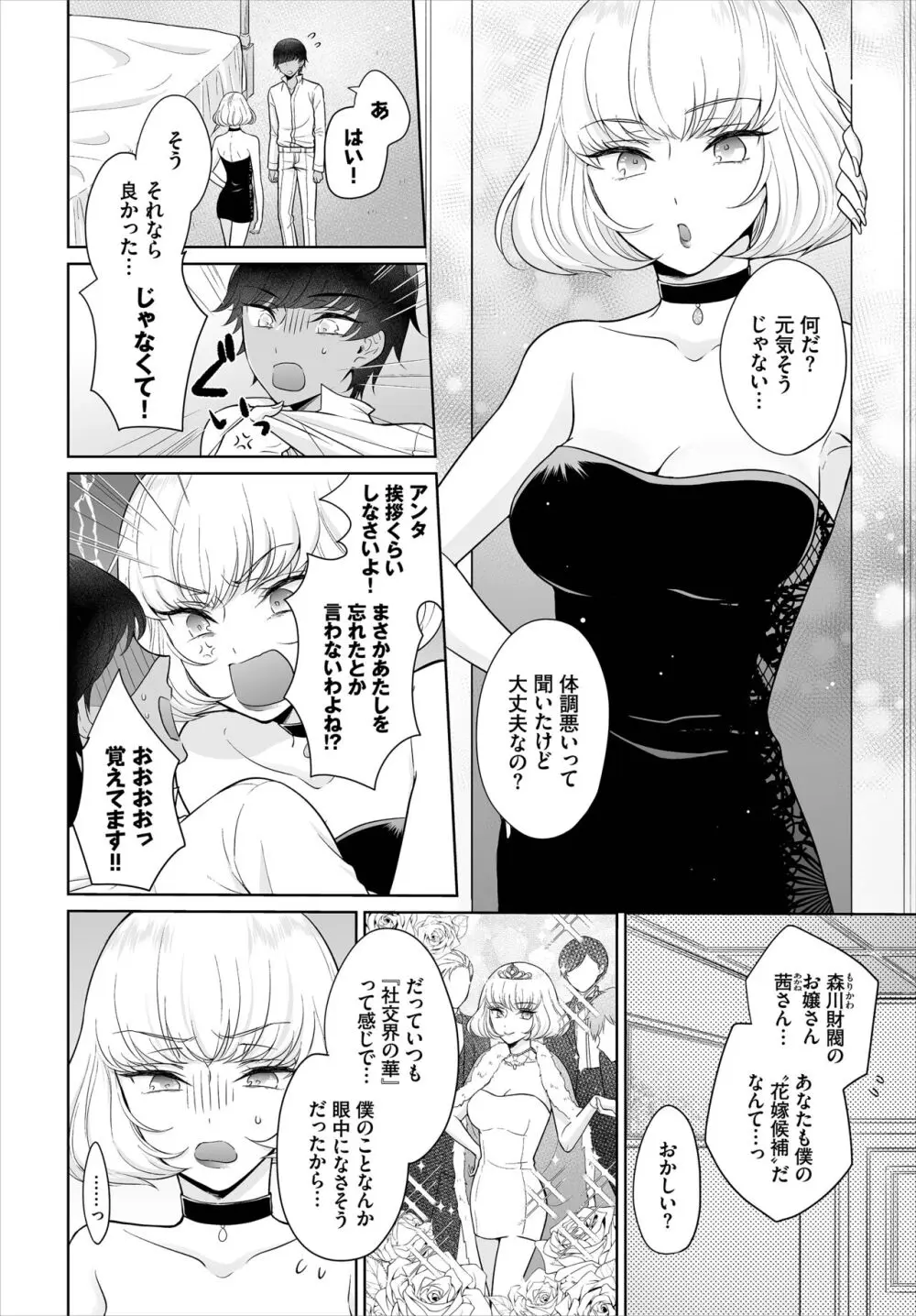 Seven Brides～王子争奪求婚サバイバル～合本版 01 Page.30