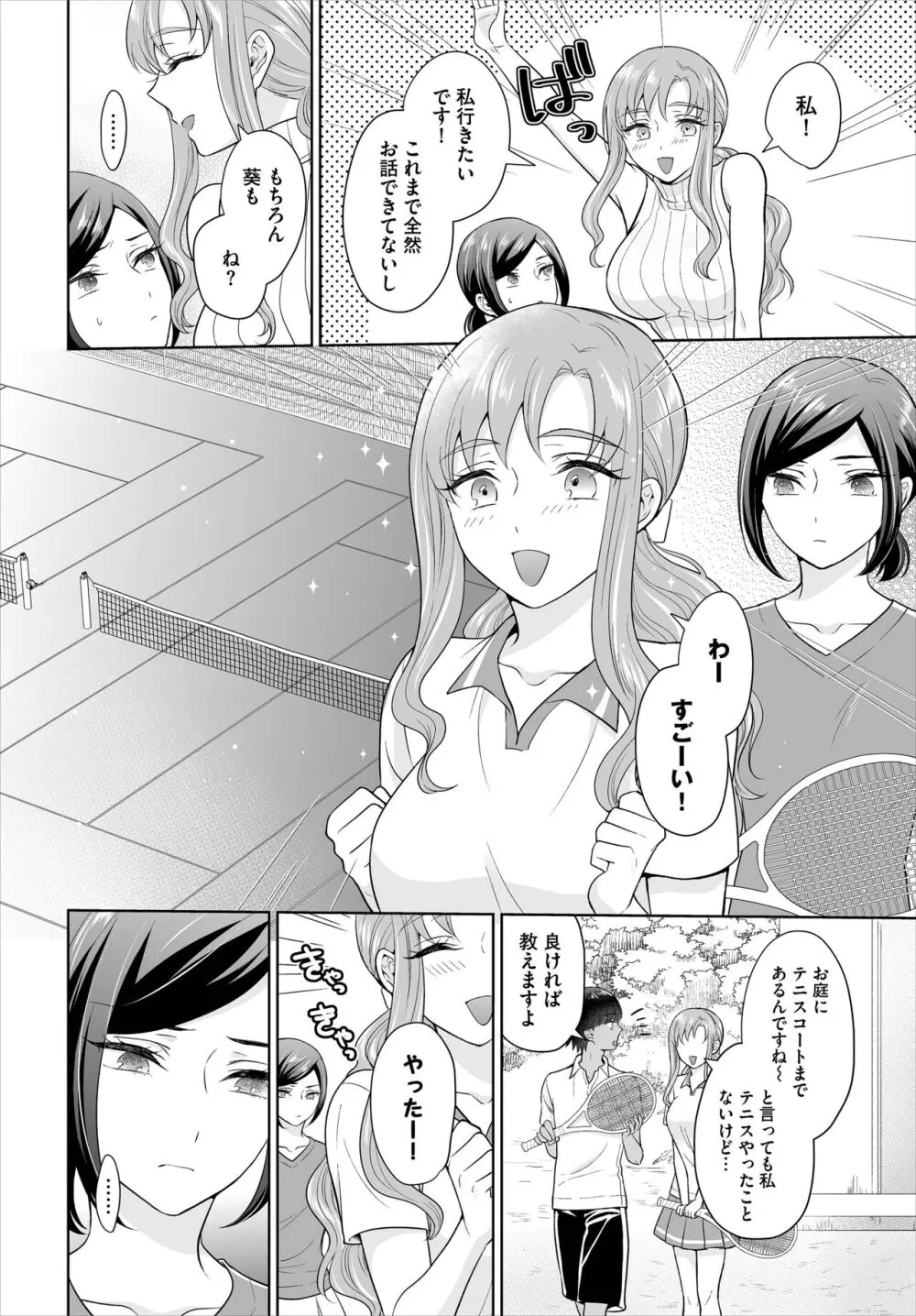 Seven Brides～王子争奪求婚サバイバル～合本版 01 Page.50