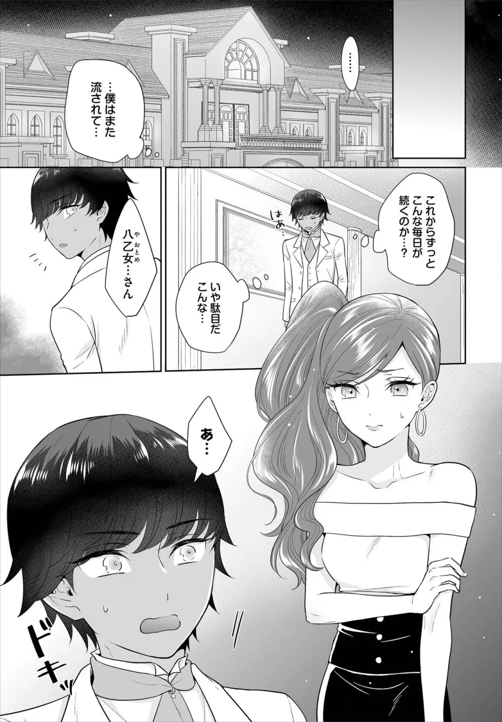 Seven Brides～王子争奪求婚サバイバル～合本版 01 Page.63