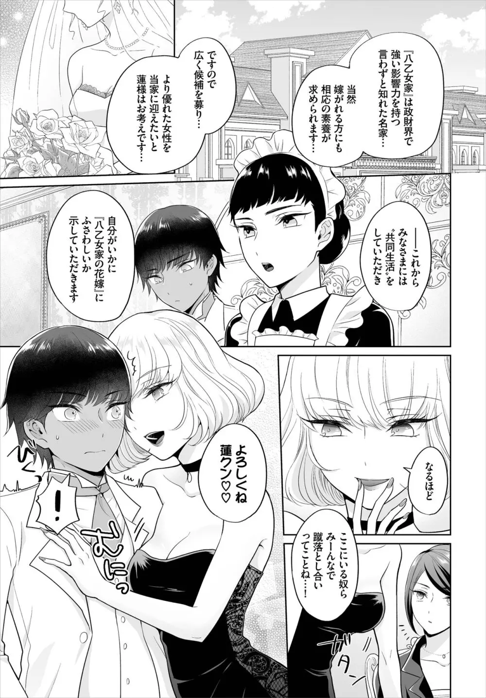 Seven Brides～王子争奪求婚サバイバル～合本版 01 Page.7