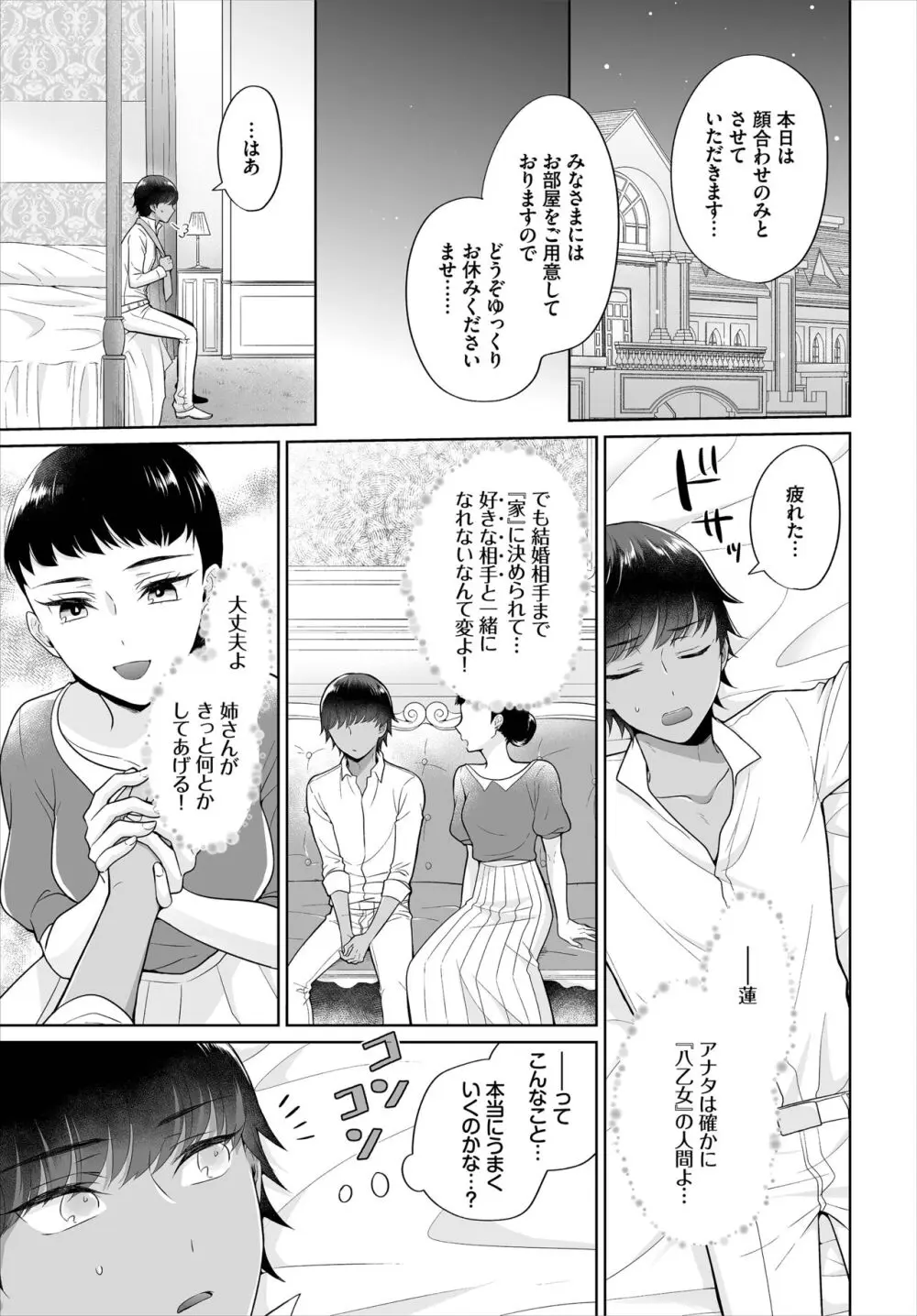 Seven Brides～王子争奪求婚サバイバル～合本版 01 Page.9