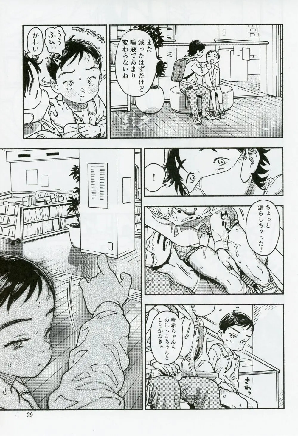 放課後に図書ニーを Page.28