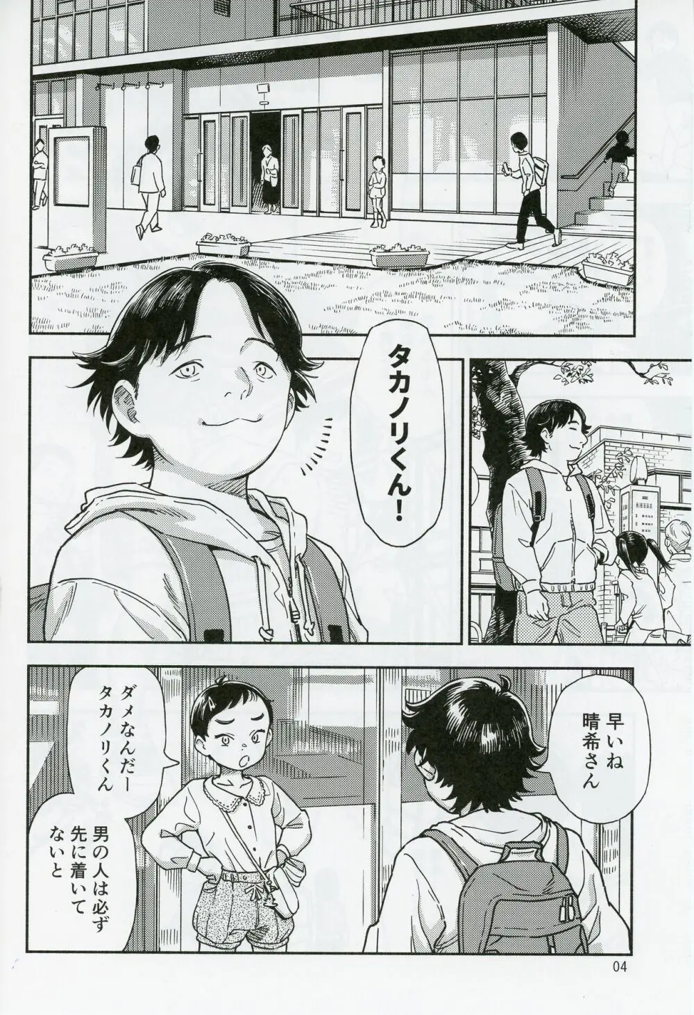 放課後に図書ニーを Page.3