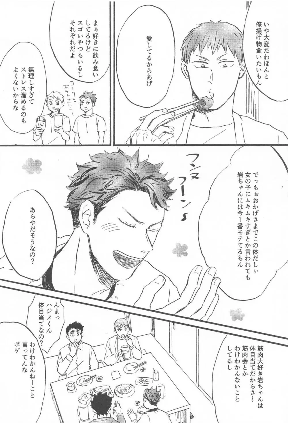 そこに行くから Page.9