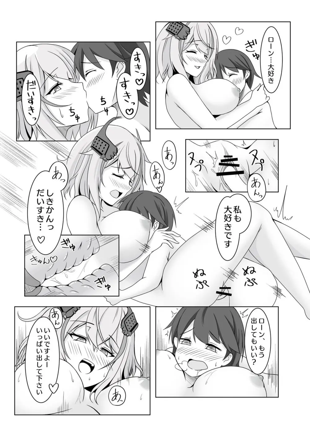 ローンの秘書艦日誌 Page.12