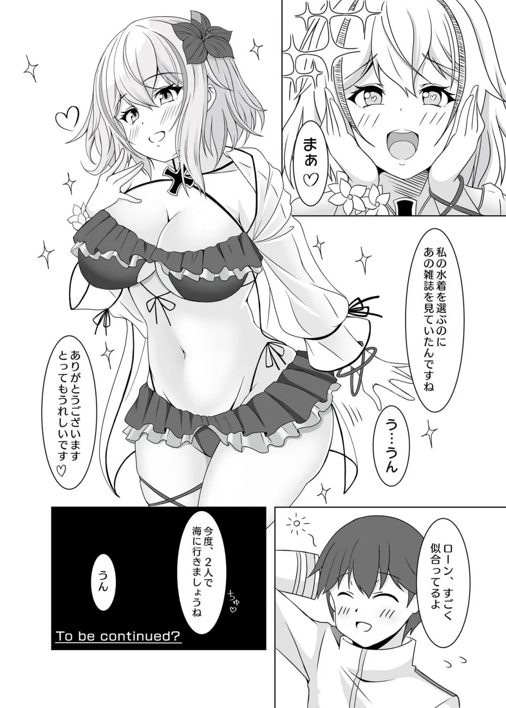 ローンの秘書艦日誌 Page.14