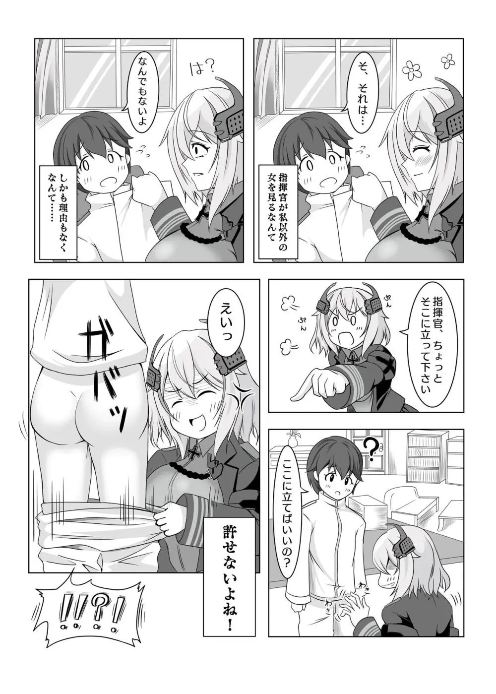 ローンの秘書艦日誌 Page.4