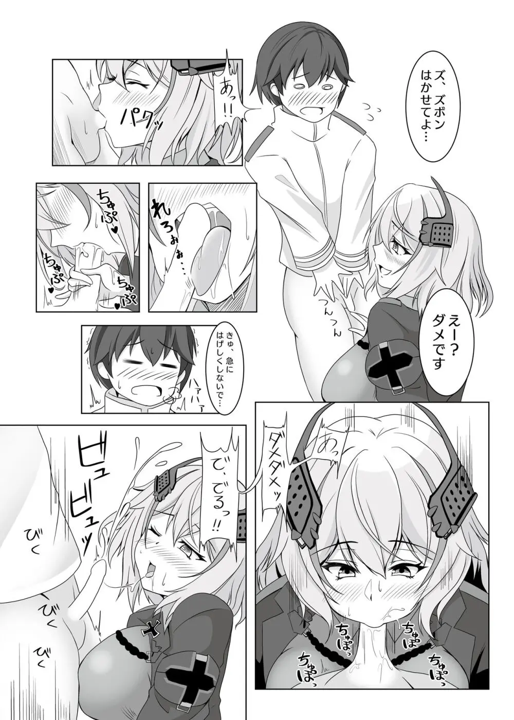 ローンの秘書艦日誌 Page.5