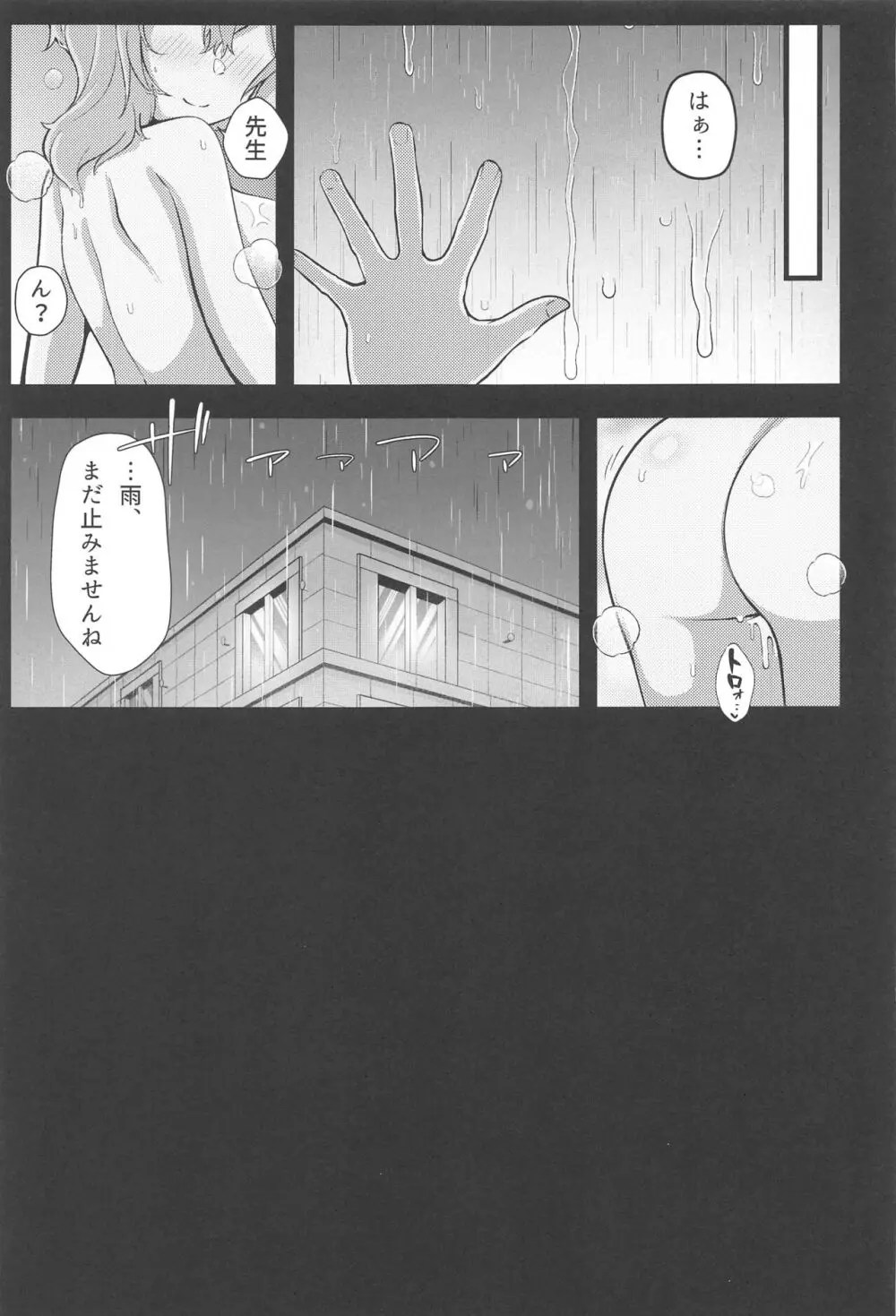 雨、のち天雨アコ。 Page.22