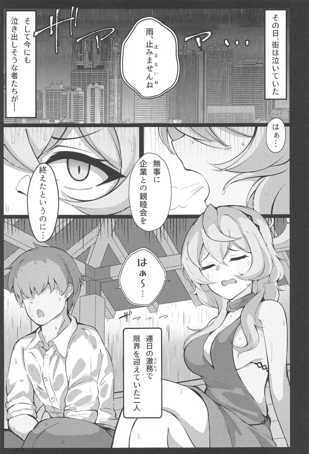 雨、のち天雨アコ。 Page.6