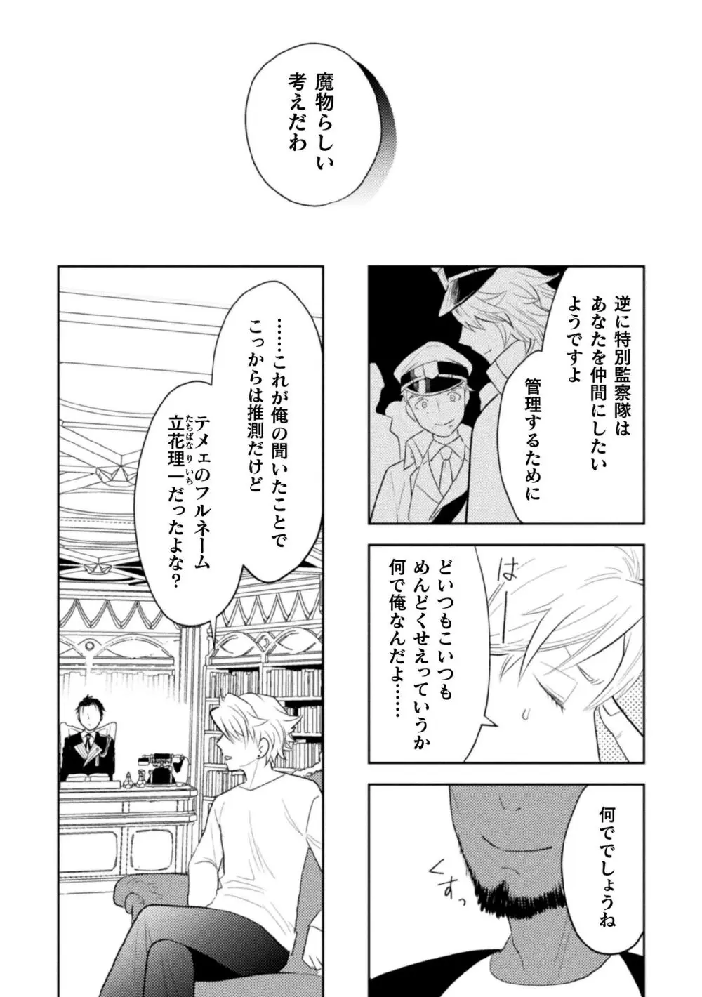 絶界牢獄・完 永遠の牢獄 後編 Page.14