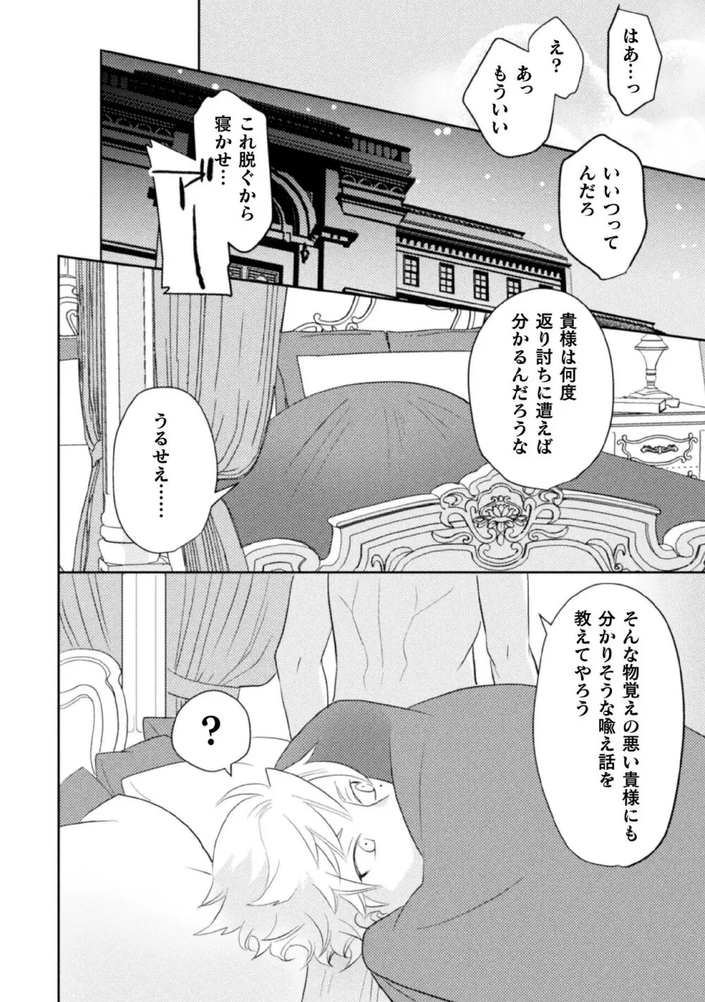 絶界牢獄・完 永遠の牢獄 後編 Page.38