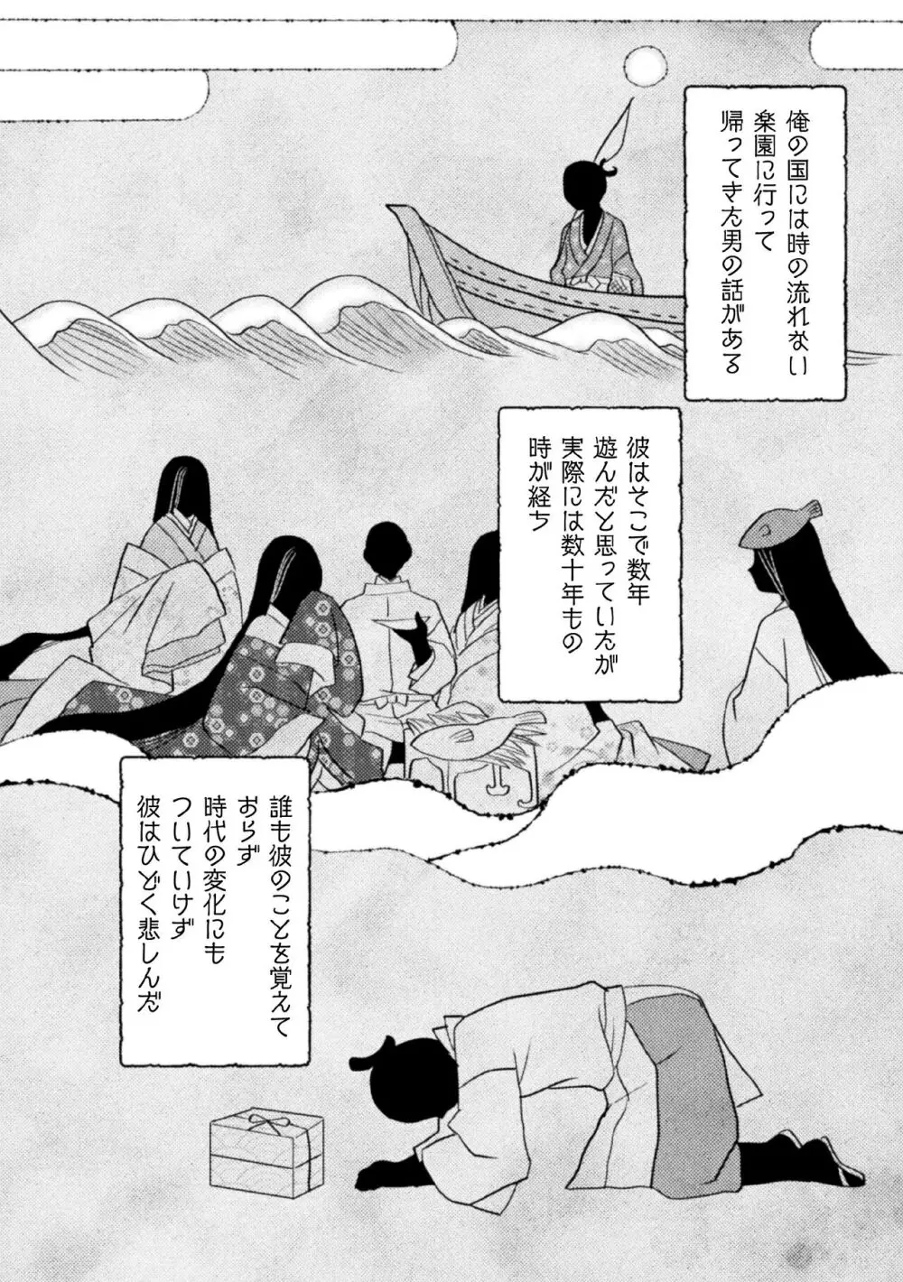 絶界牢獄・完 永遠の牢獄 後編 Page.39