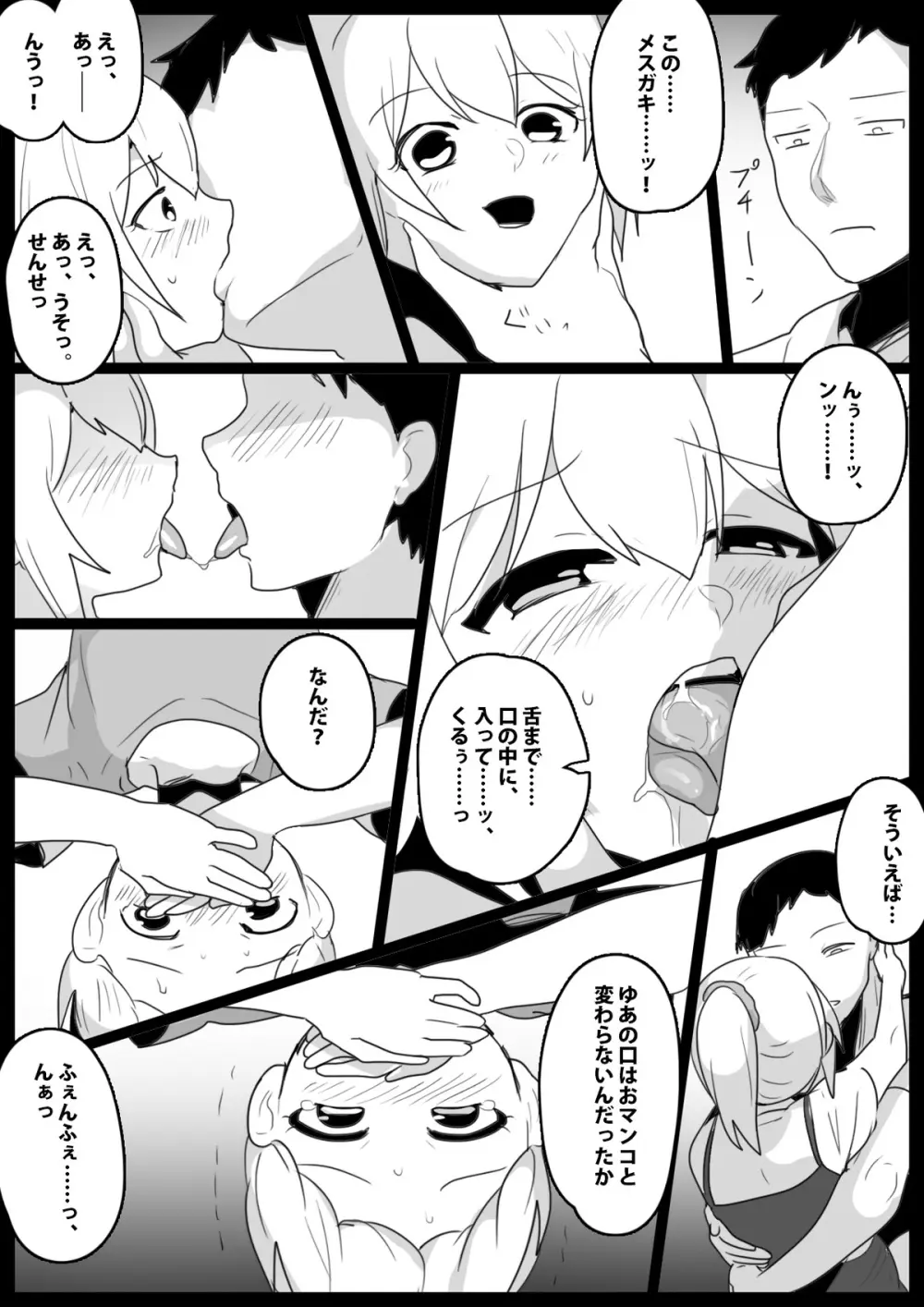 上下対照結合姉妹・あゆとゆあ コミカライズ Page.3