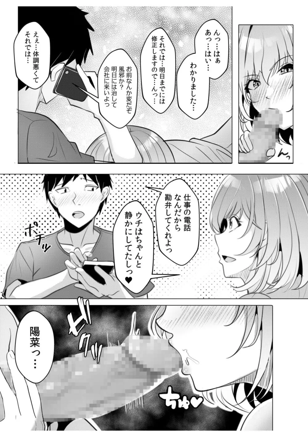 ギャルだくみ〜家出処女とのハメまくり同棲セックス〜【18禁】 10 Page.13