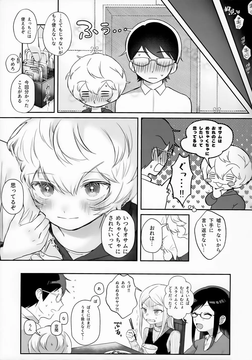 触手でナイショの××特訓!! Page.19