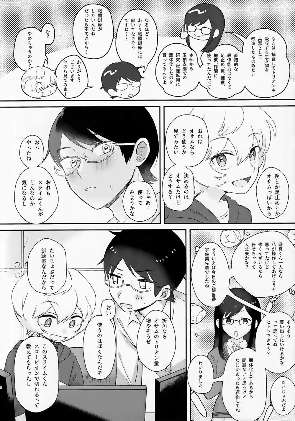 触手でナイショの××特訓!! Page.4