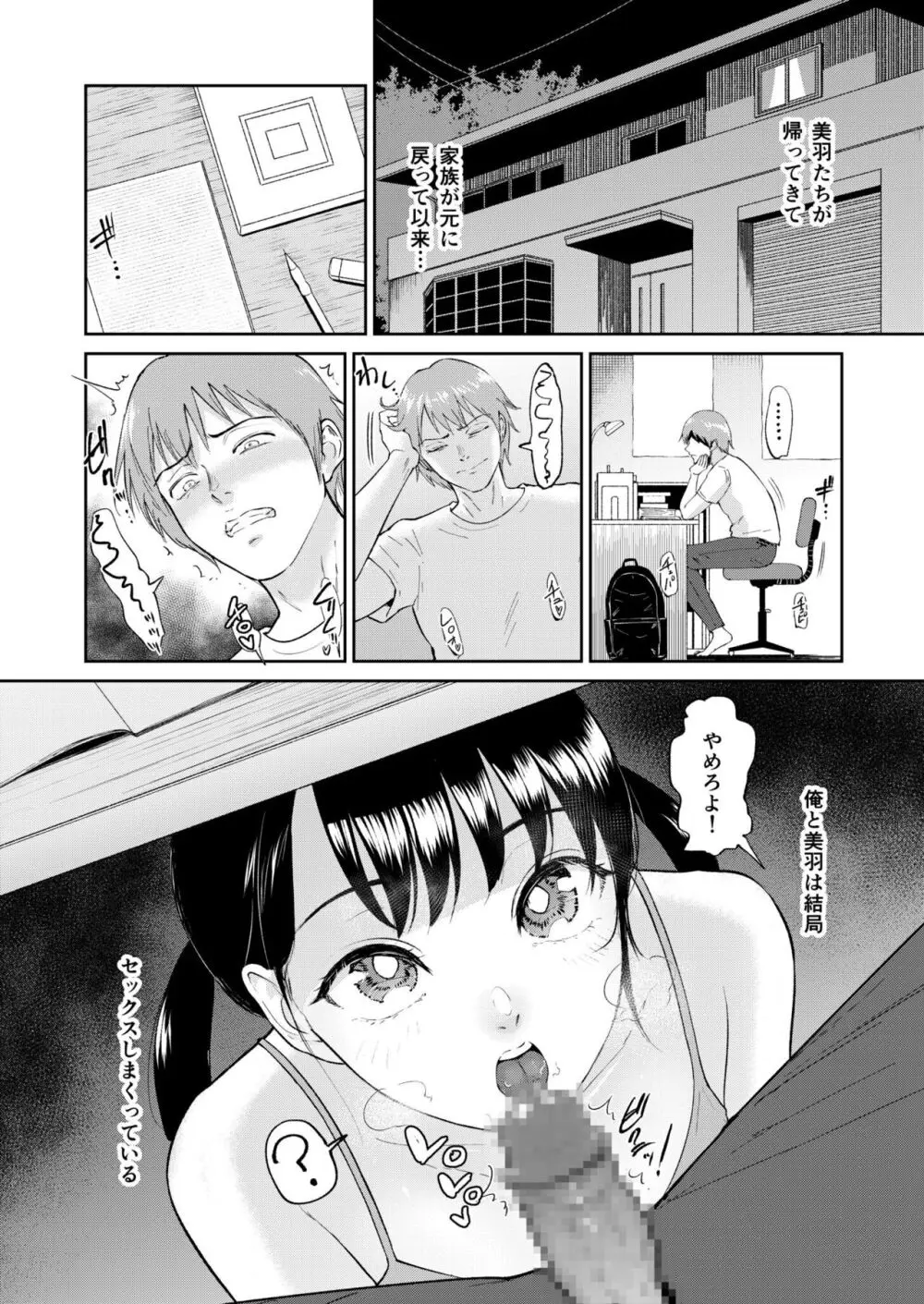 いいなりっ娘 6 Page.4