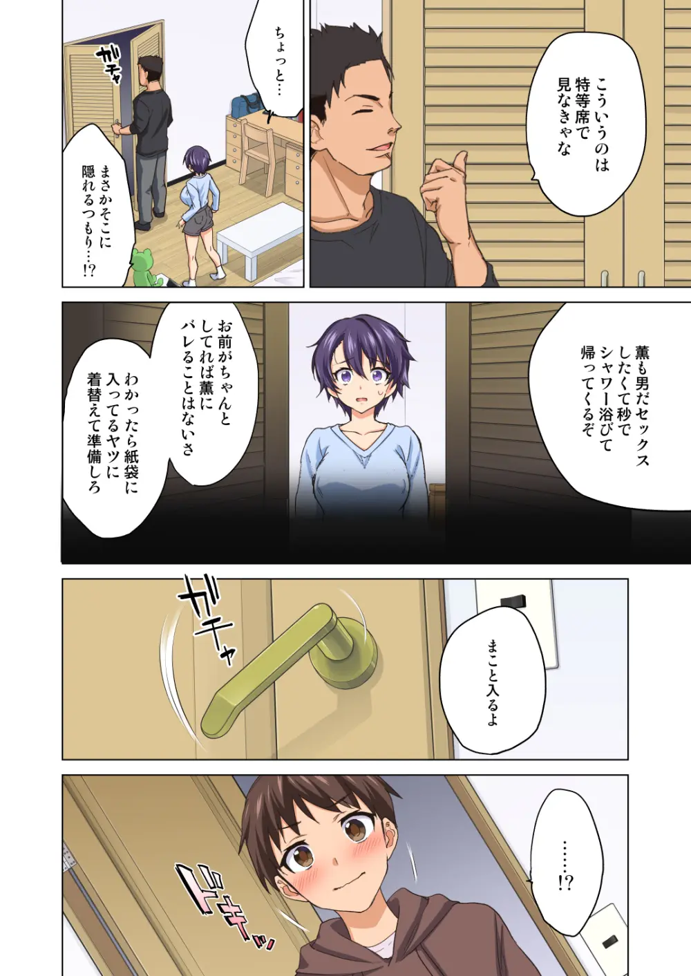 まこちゃん開発日記2 ～寝取られ…偽りの初体験～ Page.12