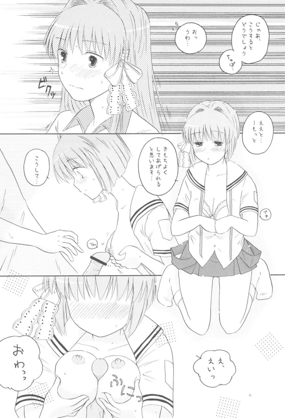 ほんとのきもち Page.5