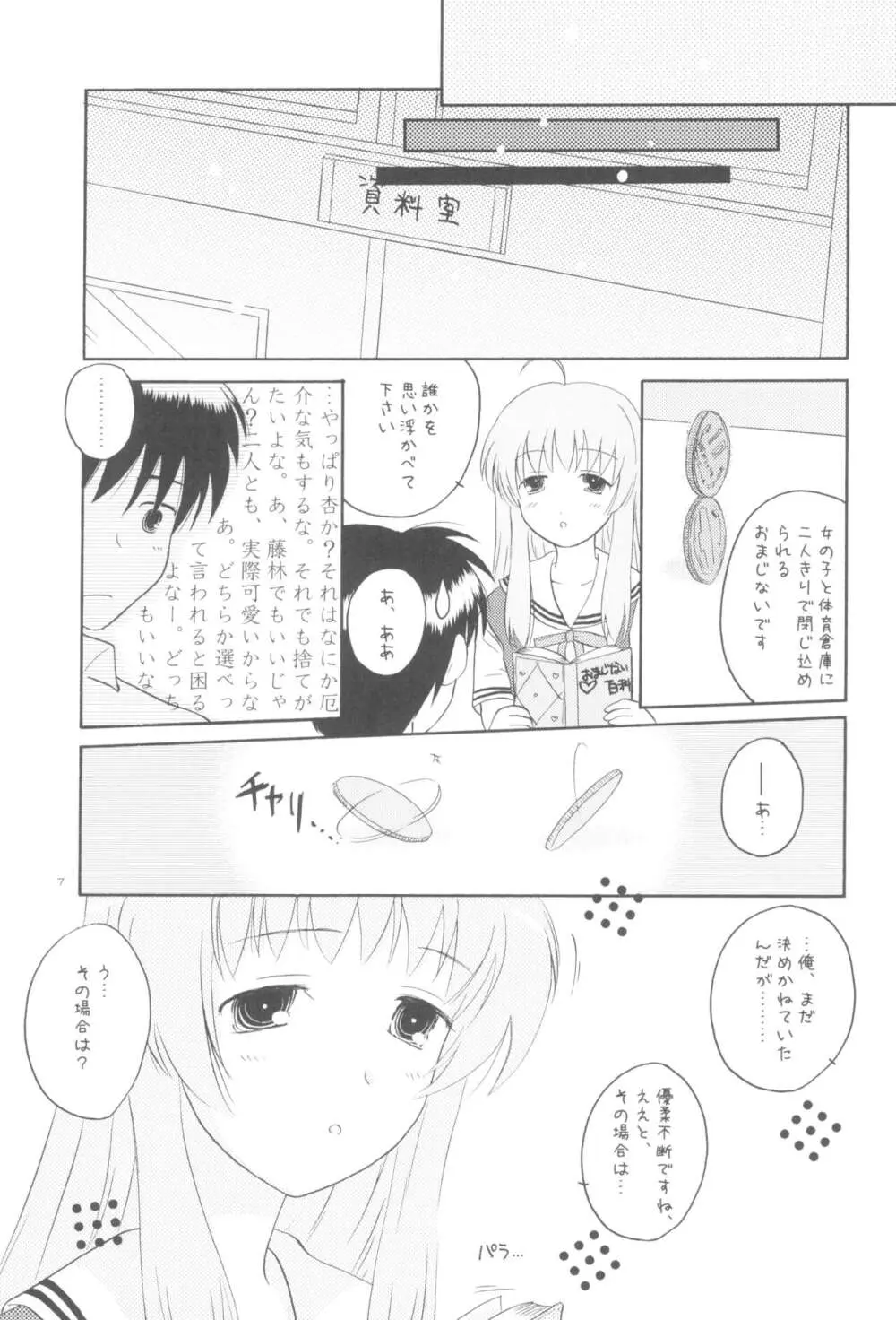 ほんとのきもち Page.6