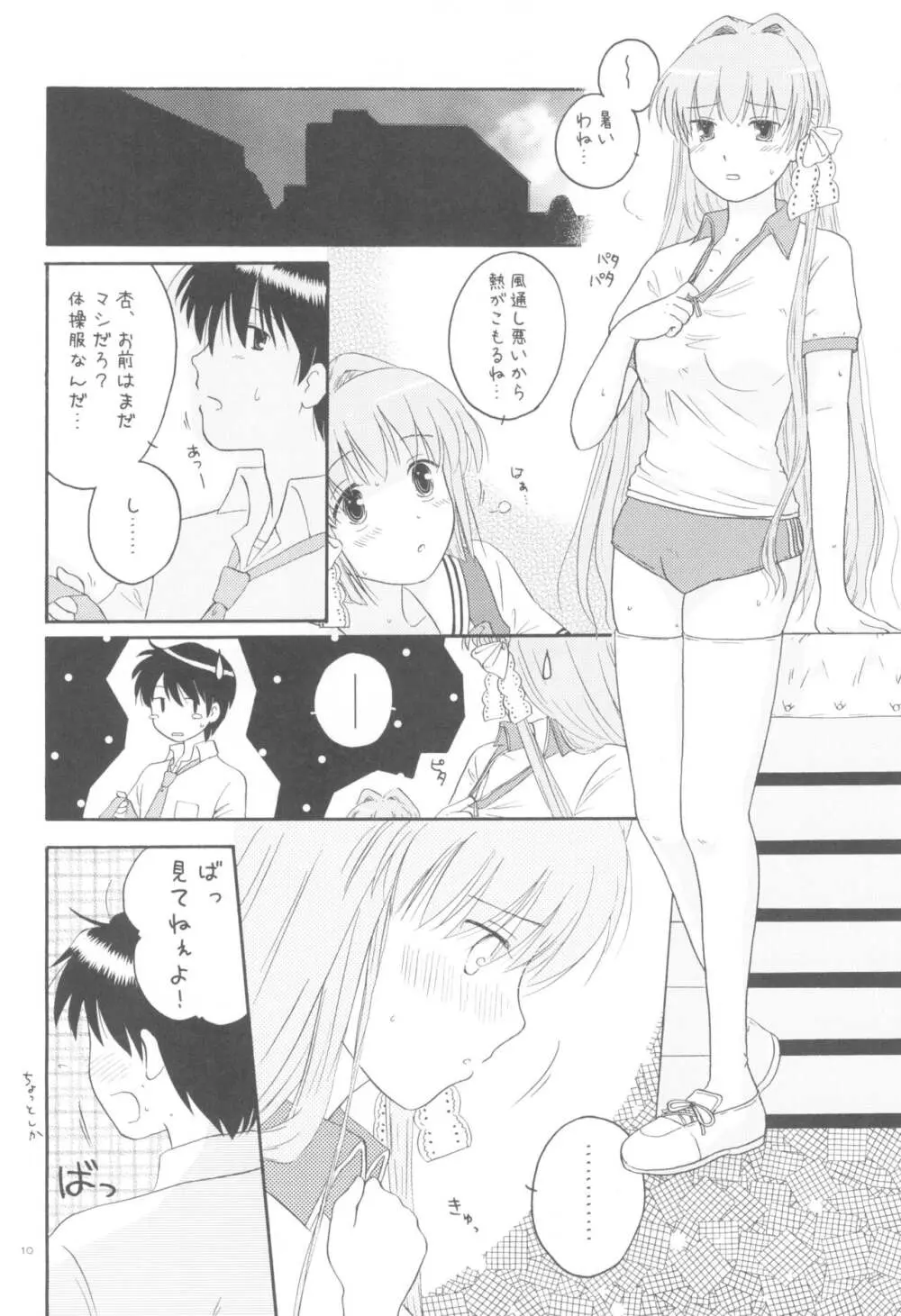 ほんとのきもち Page.9