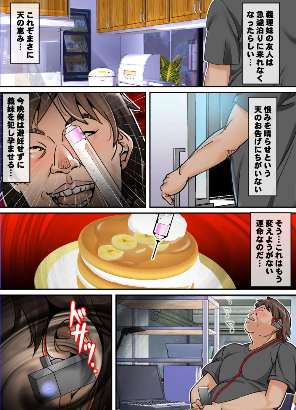 兄・妹X睡眠姦 Page.27