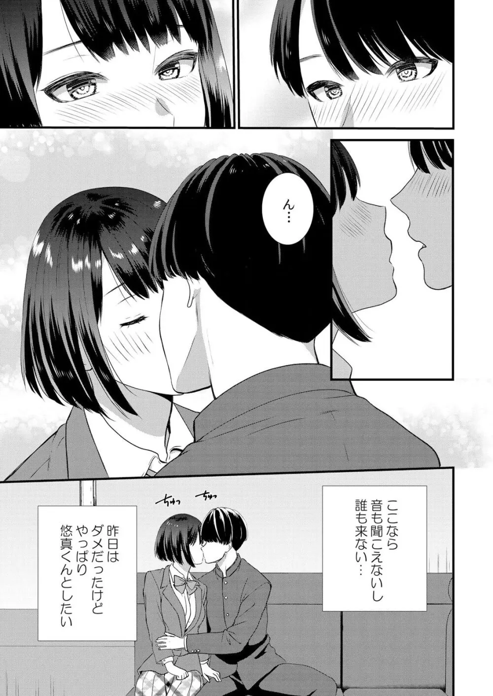 修学旅行中、カレ友とセックス漬け～極太チ●コに何度もイカされハメられて… 1-6 Page.121