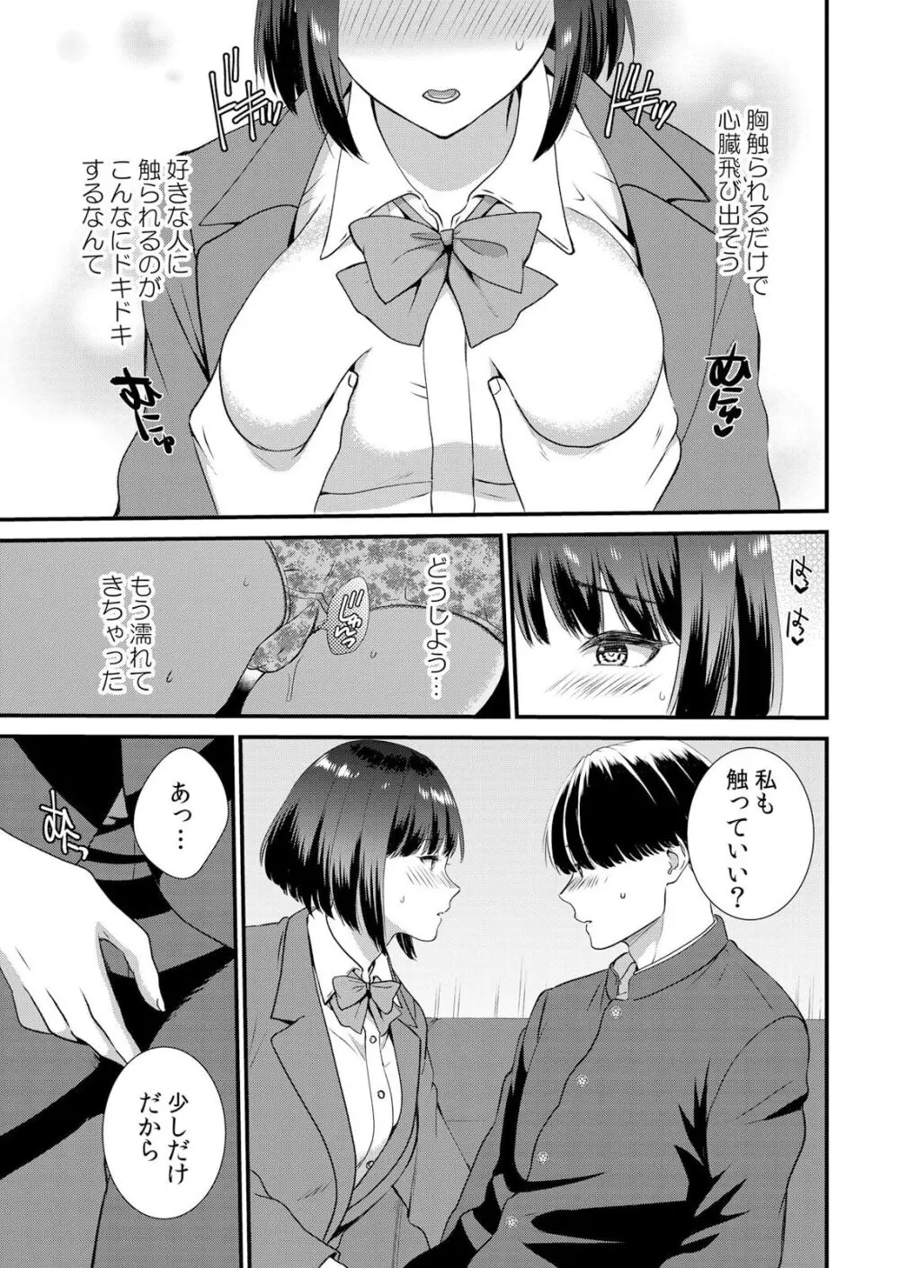 修学旅行中、カレ友とセックス漬け～極太チ●コに何度もイカされハメられて… 1-6 Page.123