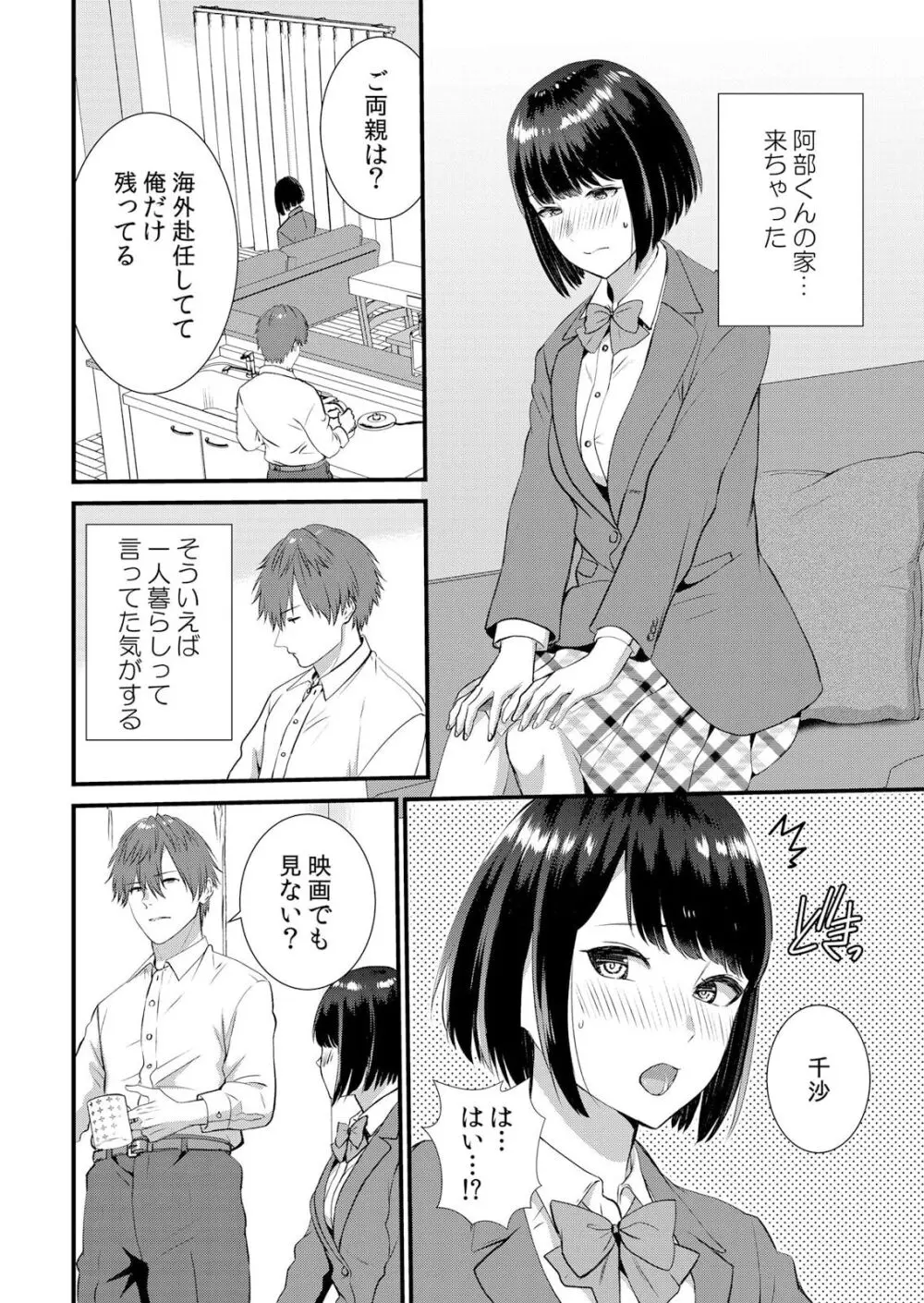 修学旅行中、カレ友とセックス漬け～極太チ●コに何度もイカされハメられて… 1-6 Page.146