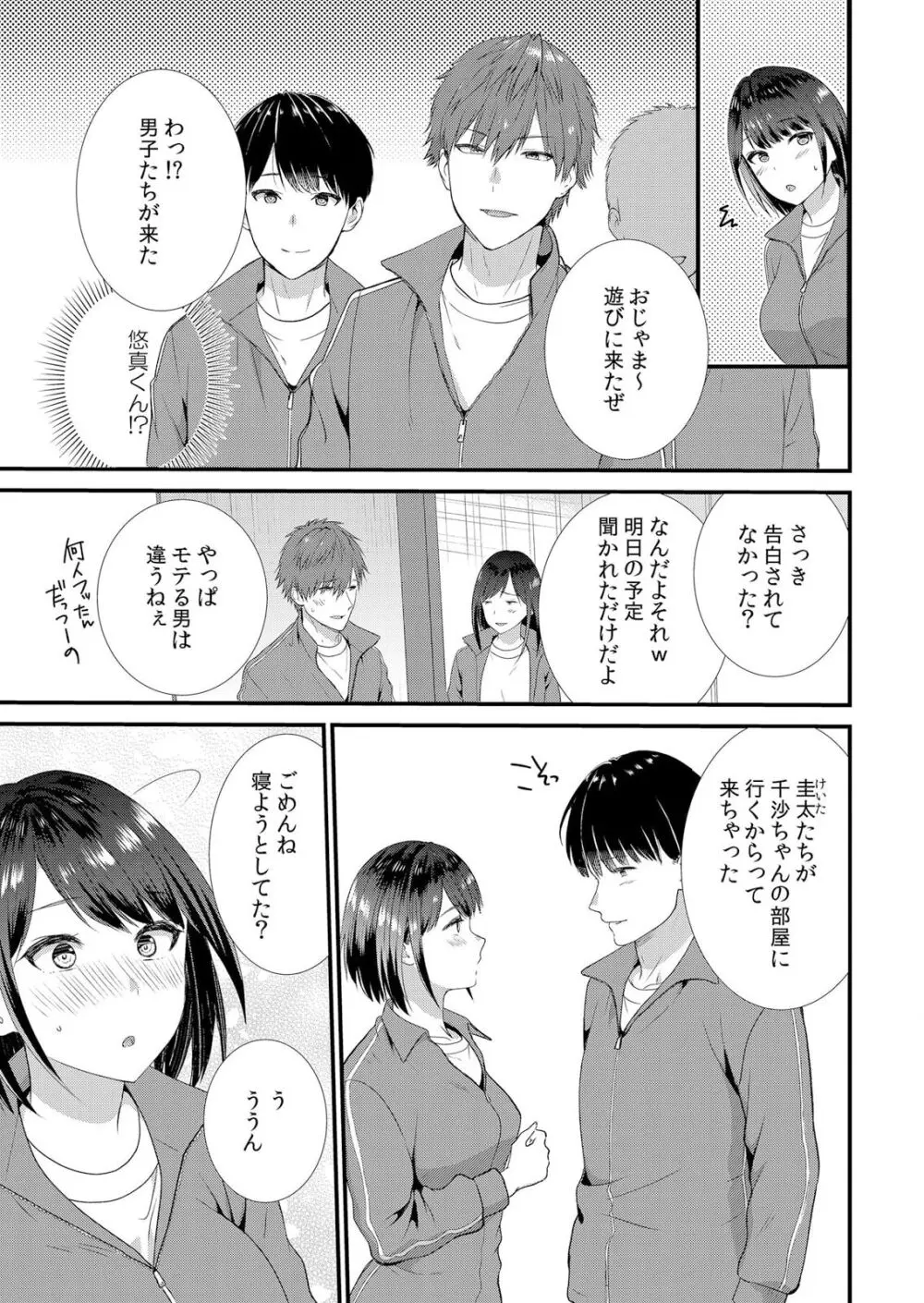 修学旅行中、カレ友とセックス漬け～極太チ●コに何度もイカされハメられて… 1-6 Page.7