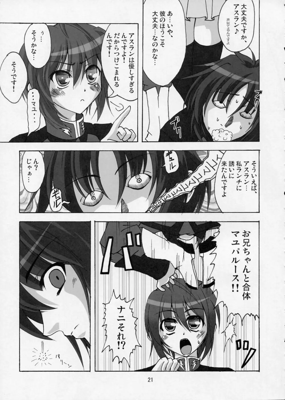 ラブリーベイべー3 Page.20