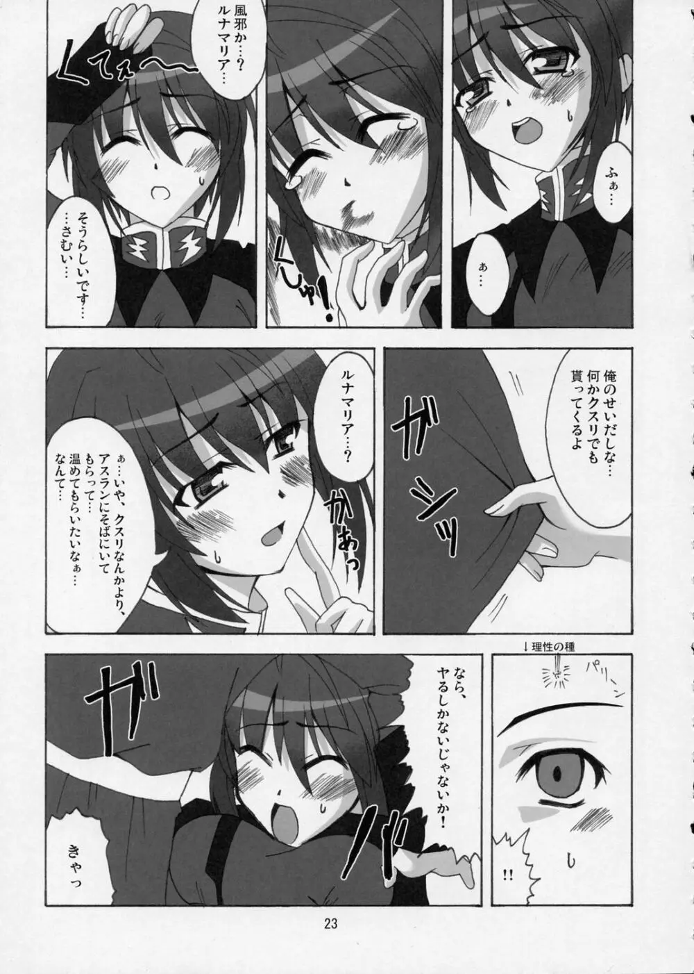 ラブリーベイべー3 Page.22