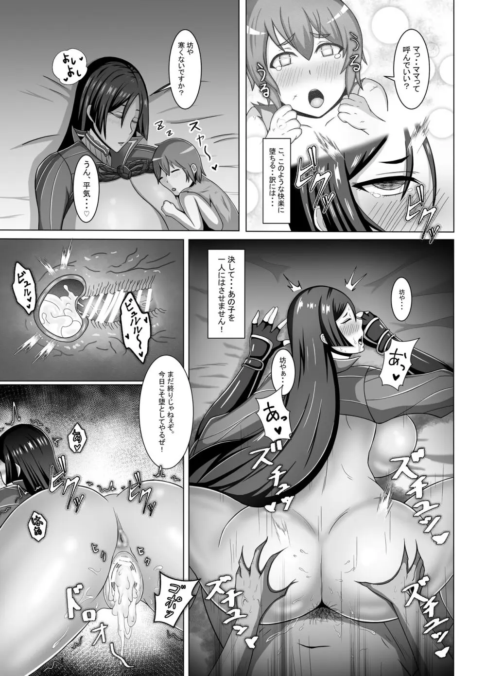 頼光魔力補給中 Page.10