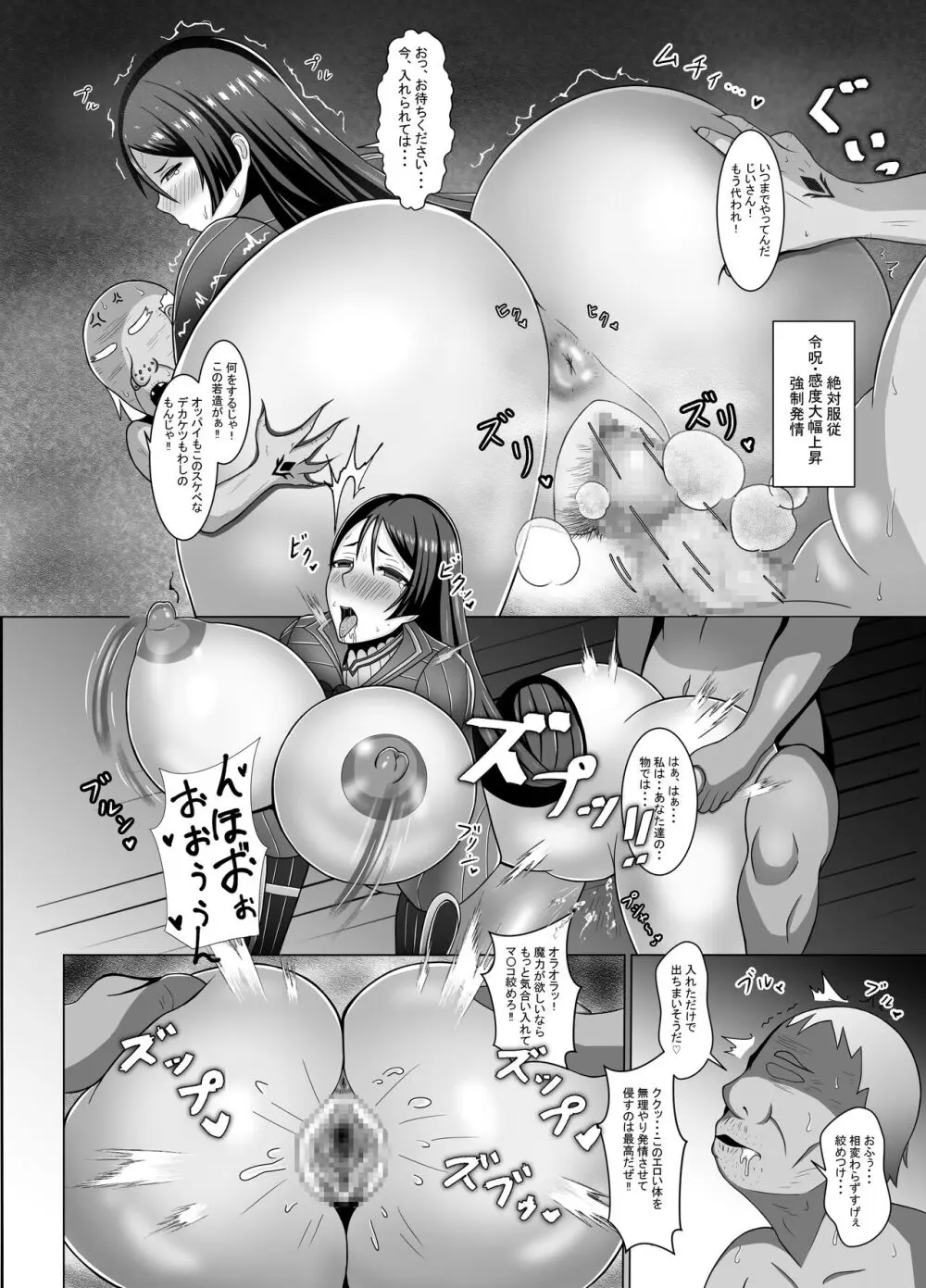 頼光魔力補給中 Page.9