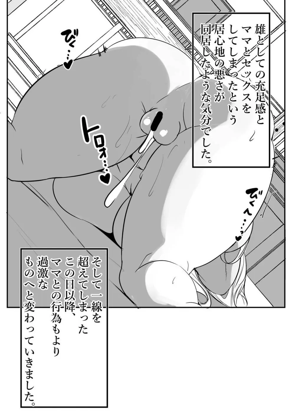 しほママのおち●ぽとれーにんぐ Page.10