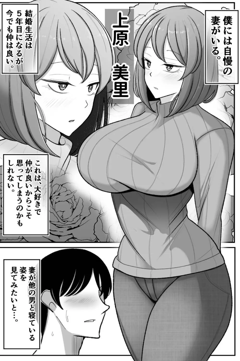 妻を、寝取らせる Page.2