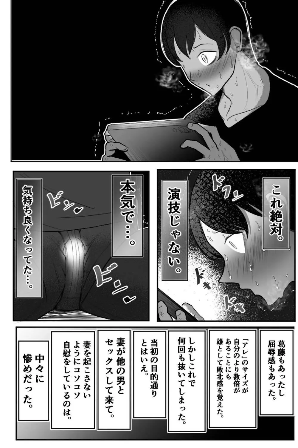 妻を、寝取らせる Page.25