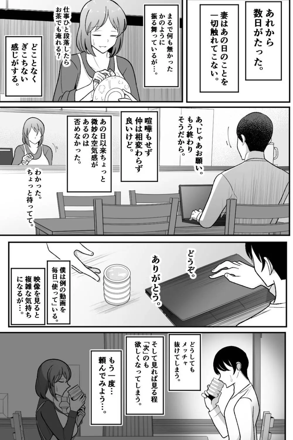 妻を、寝取らせる Page.26