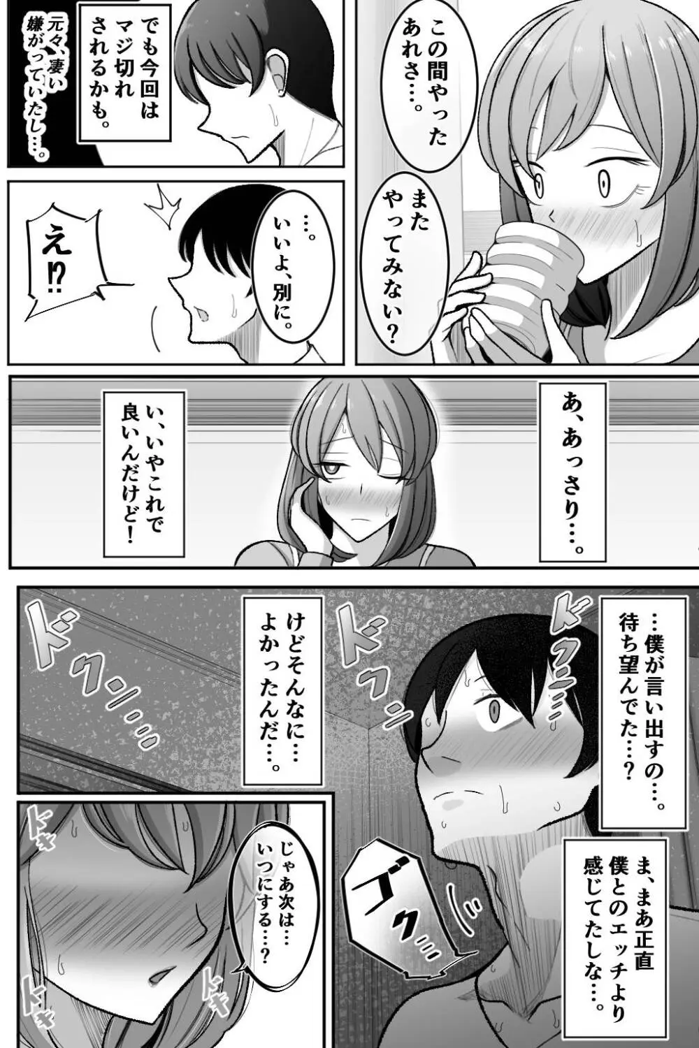 妻を、寝取らせる Page.27